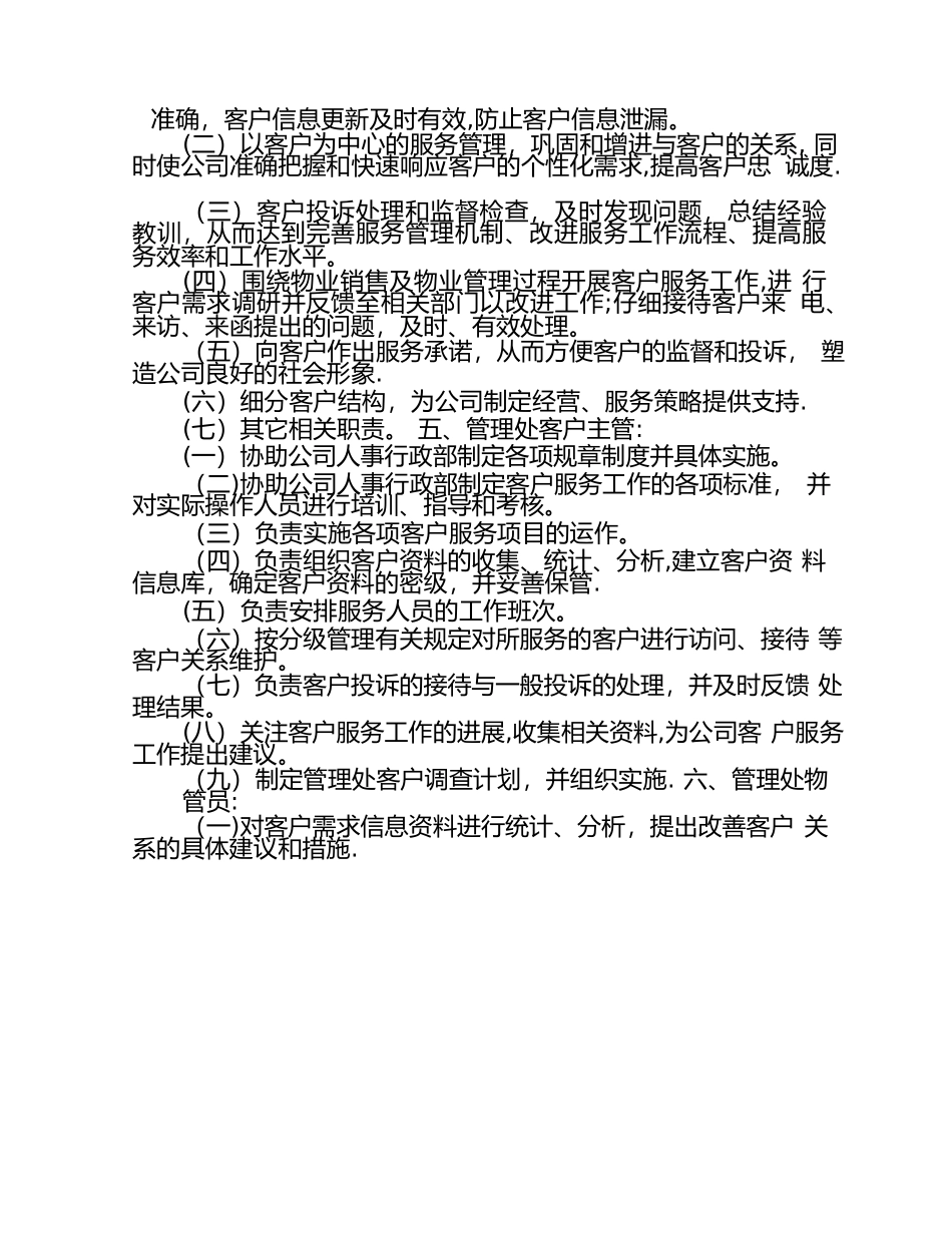 物业管理企业客户关系维护制度_第3页