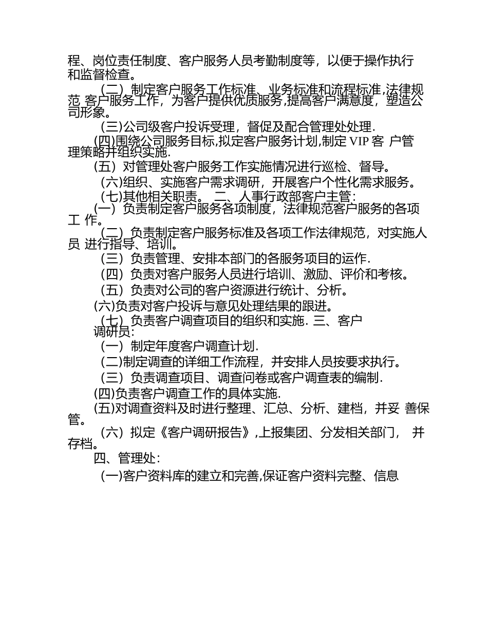 物业管理企业客户关系维护制度_第2页