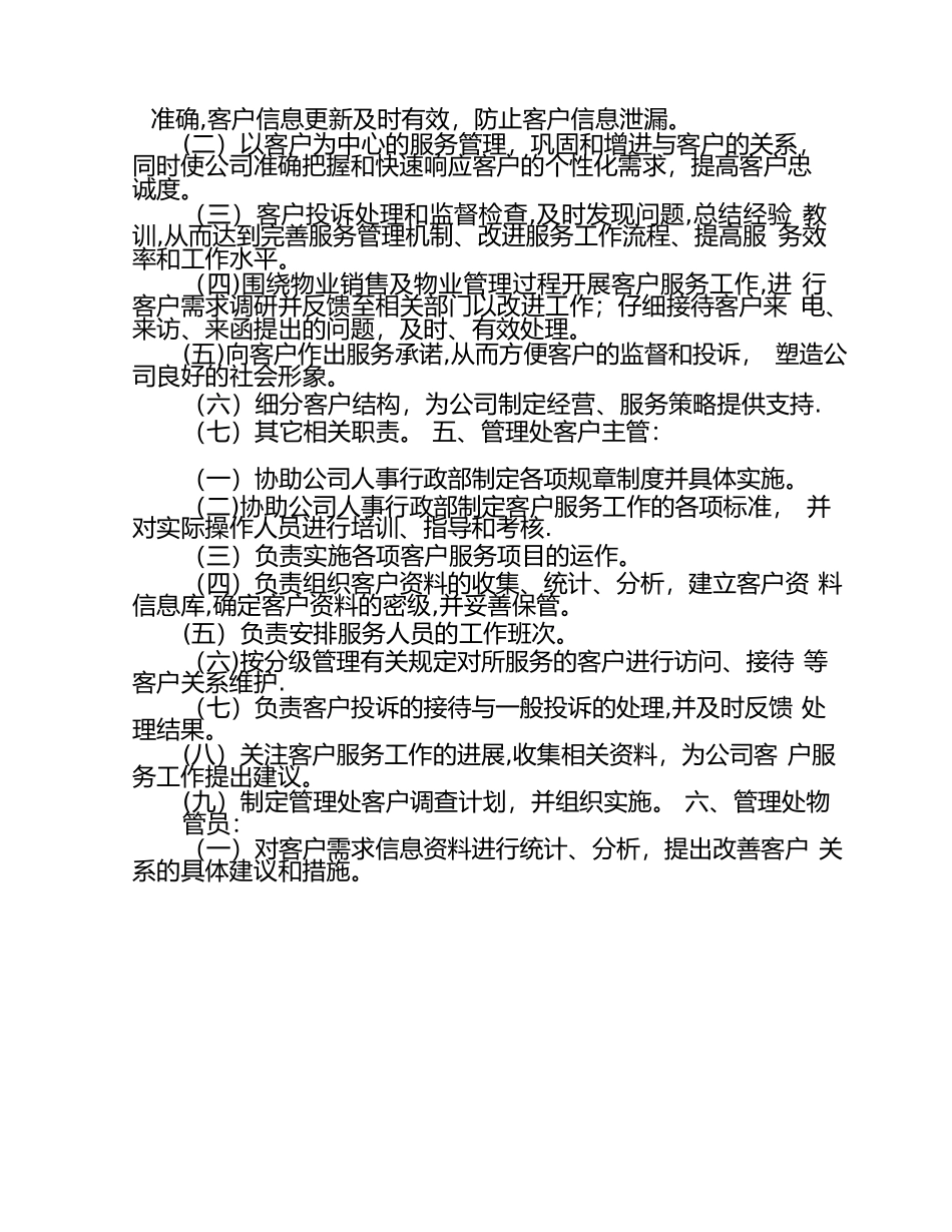 物业管理企业客户关系维护制度_第3页
