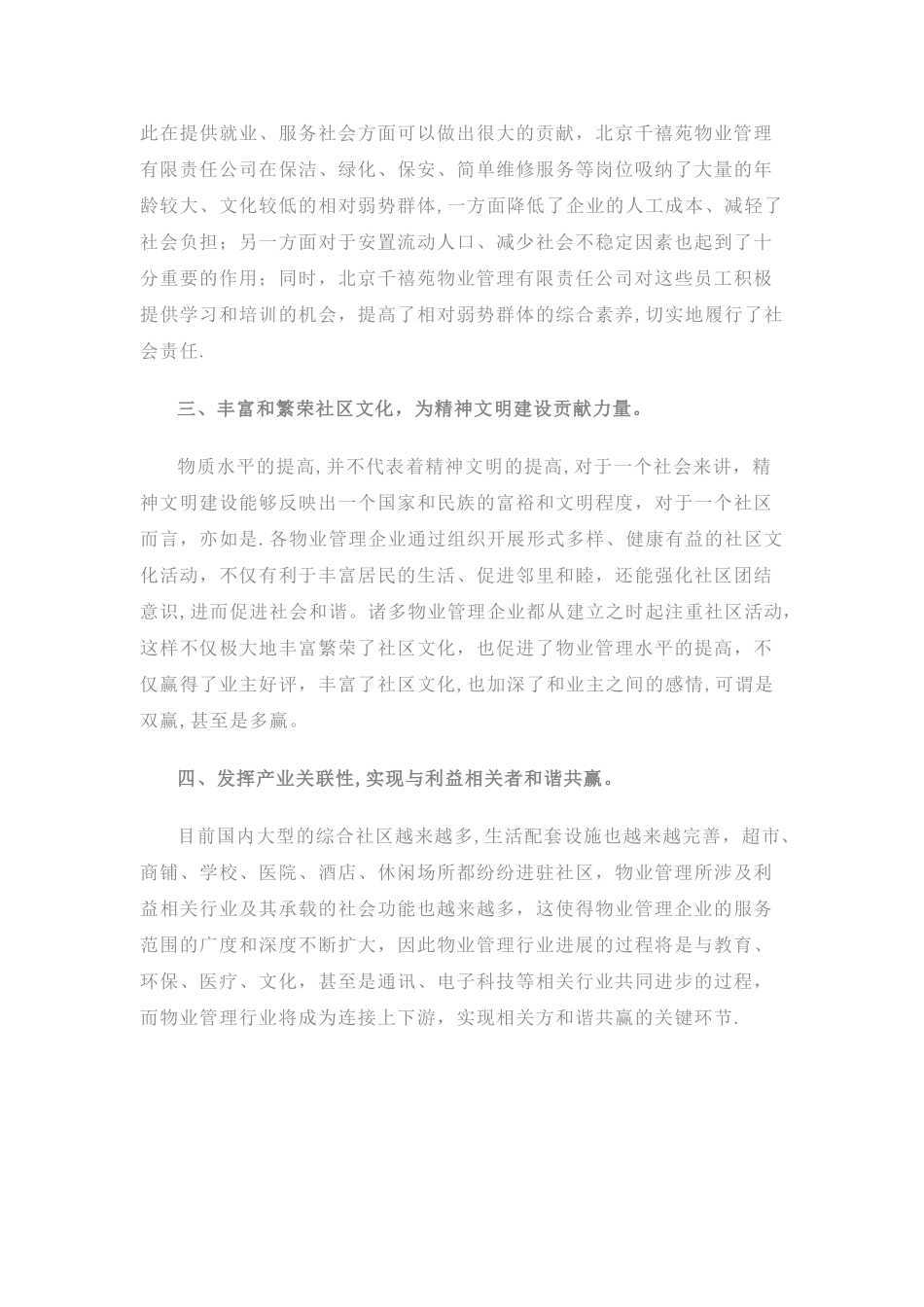 物业管理企业履行社会责任的重点_第2页