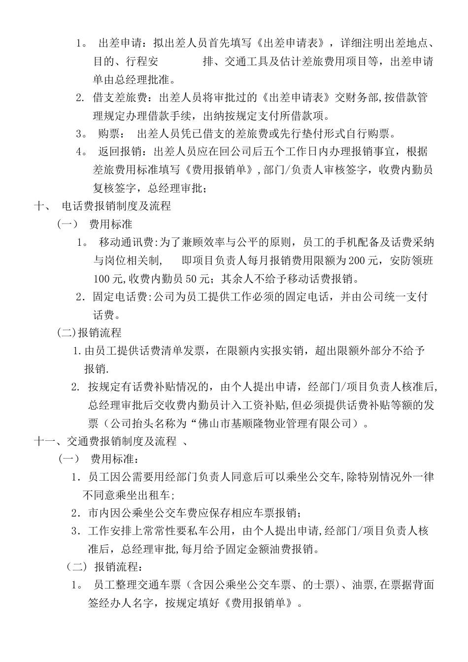 物业管理企业费用报销制度及报销流程_第3页