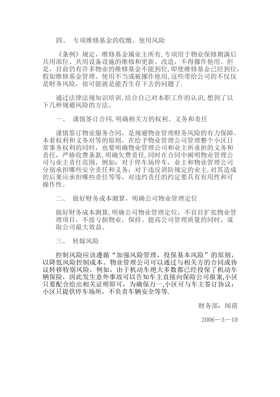 物业管理企业财务风险及规避方法_第2页