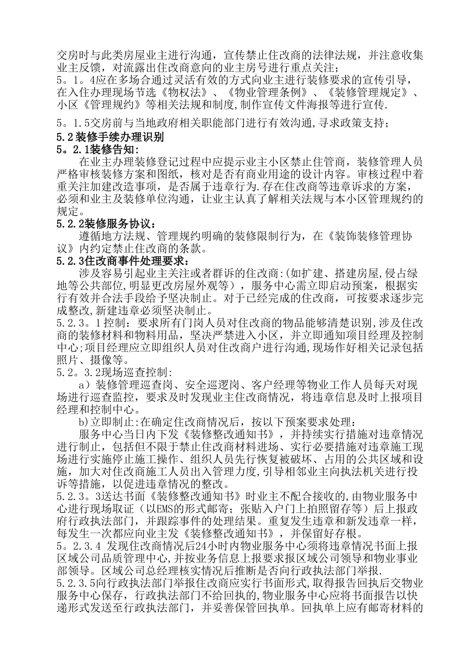 物业管理住改商管理办法_第2页