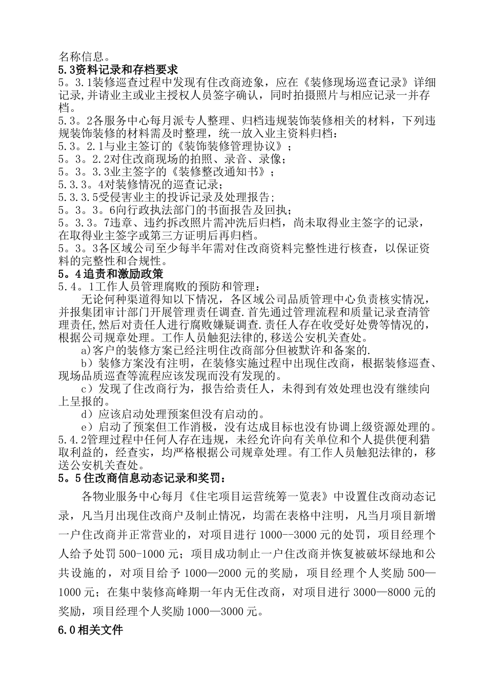 物业管理住改商管理办法_第3页