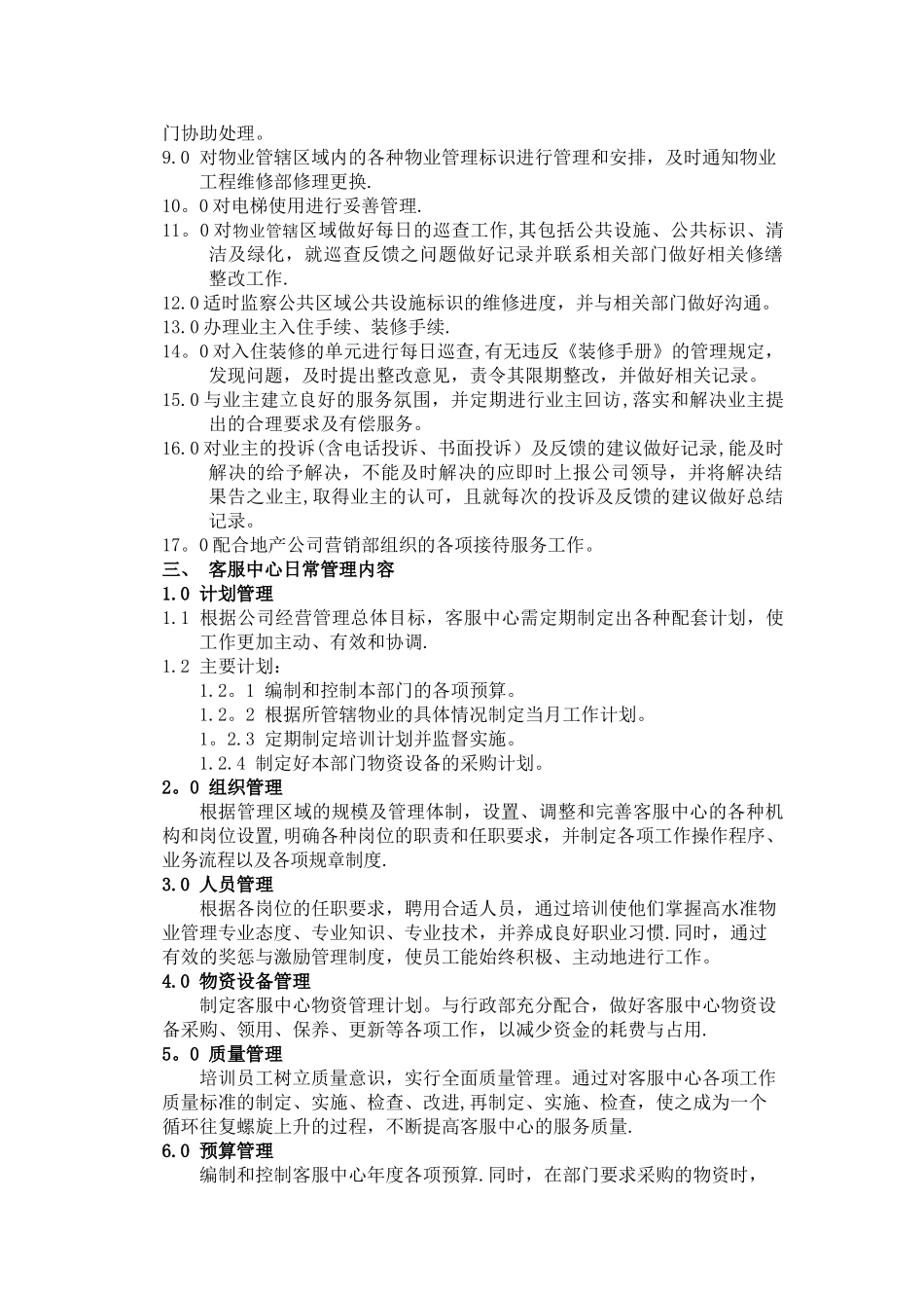 物业管理作业指导书_第2页