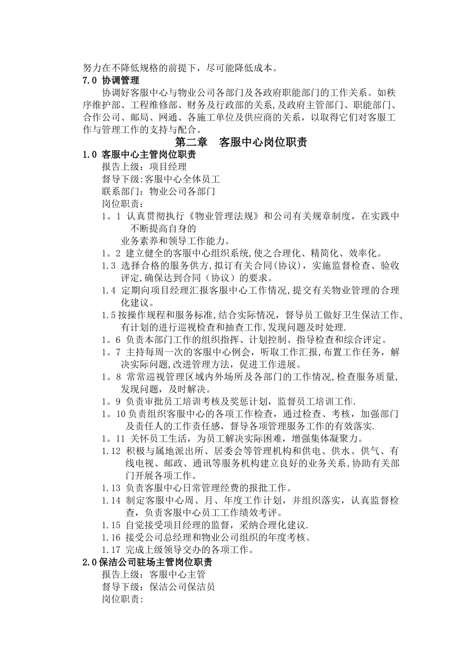 物业管理作业指导书_第3页