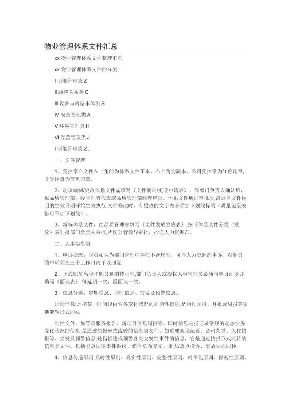 物业管理体系文件汇总_第1页