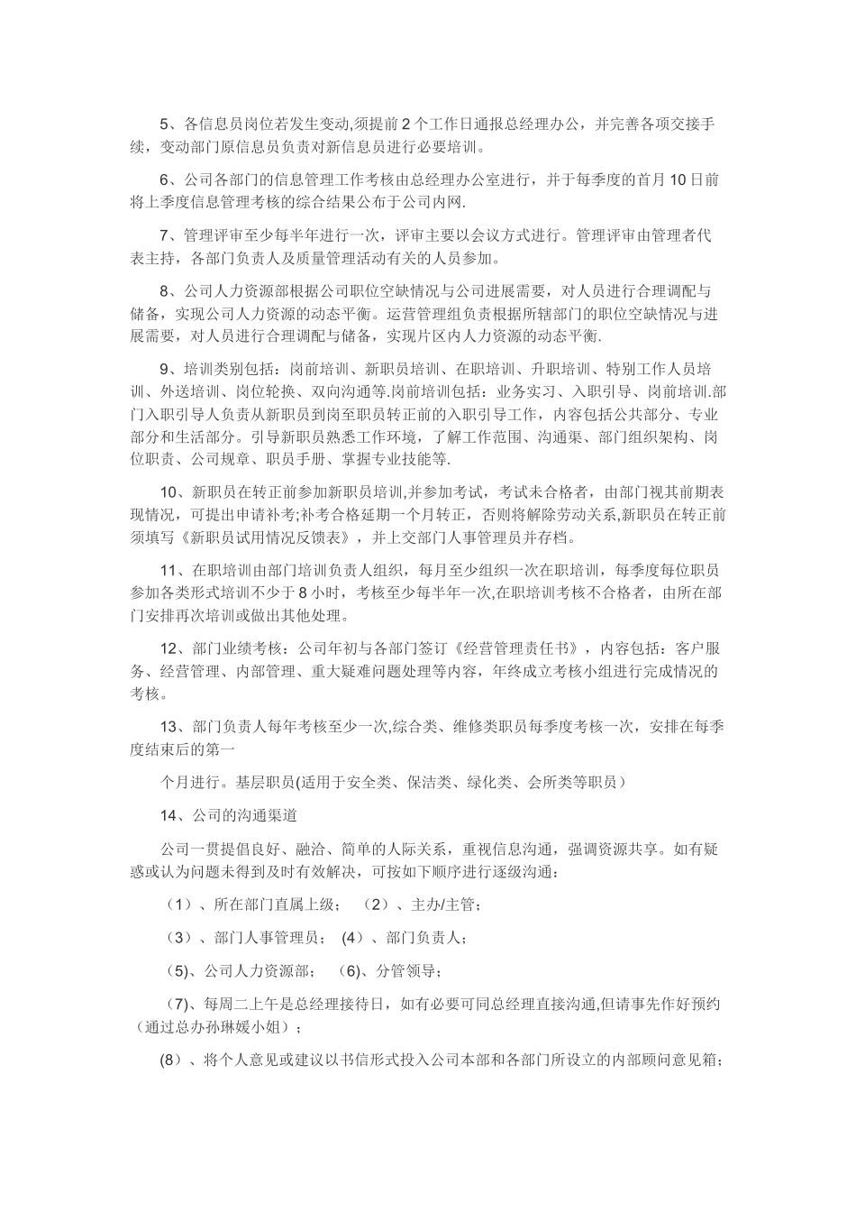 物业管理体系文件汇总_第2页