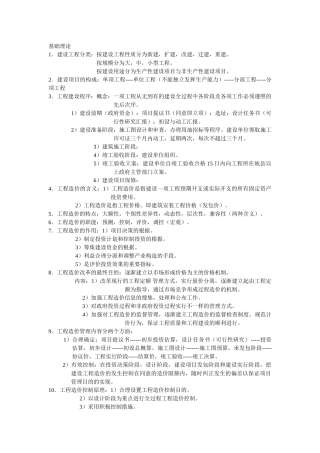 2025年初中级造价员考试理论部分