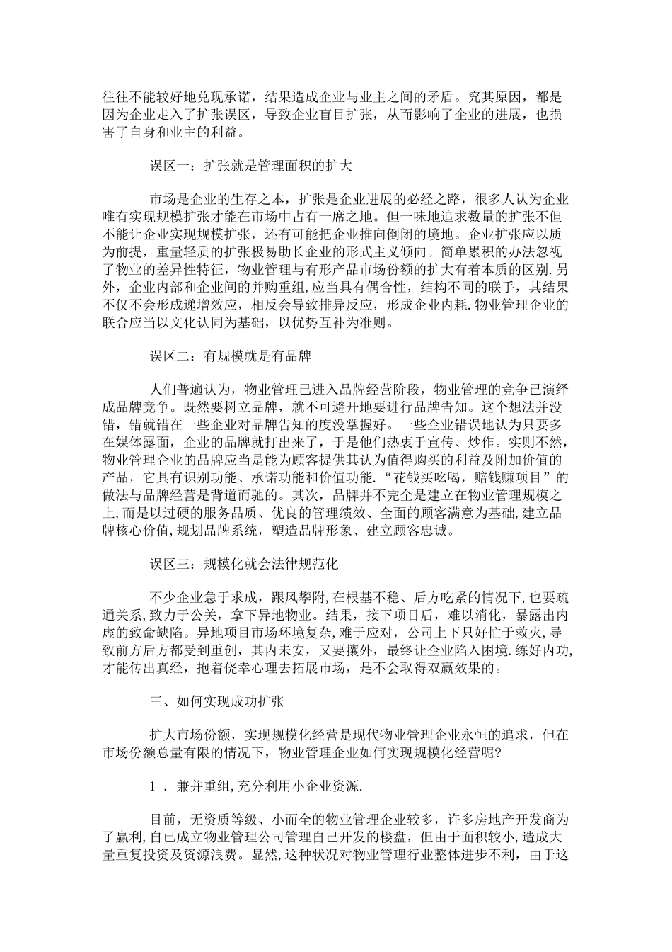 物业管理企业如何拓展市场_第2页