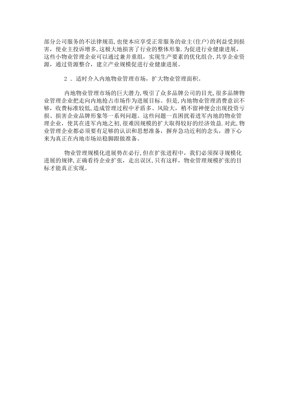 物业管理企业如何拓展市场_第3页