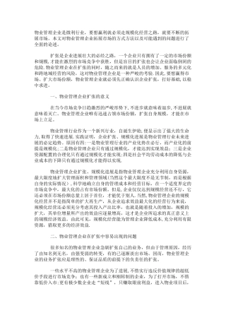 物业管理企业如何拓展市场