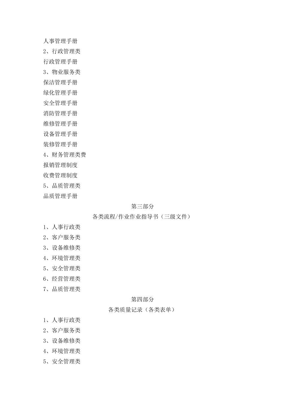 物业管理体系_第2页