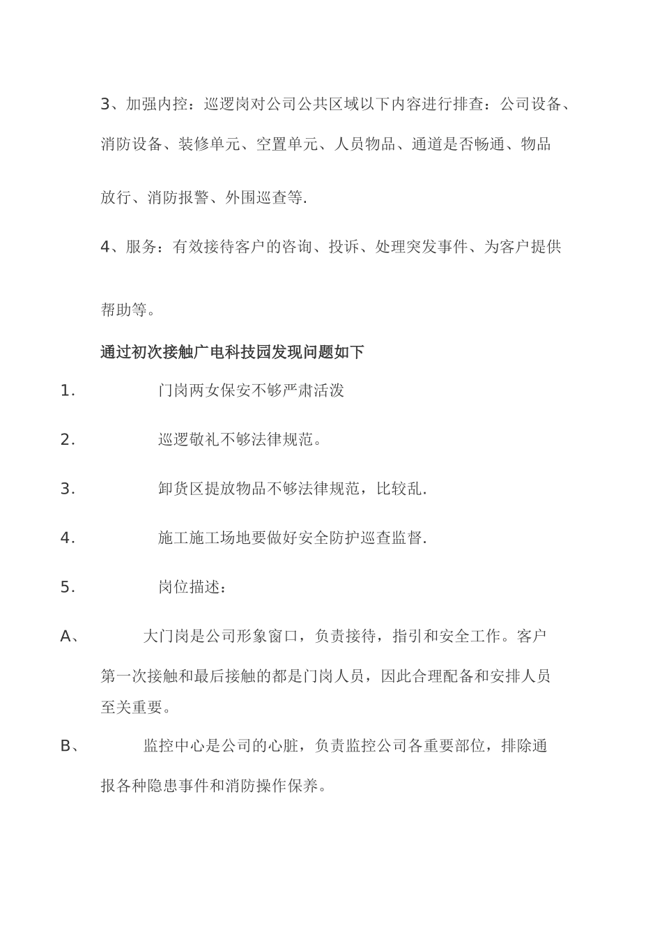 物业管理保安方案_第3页