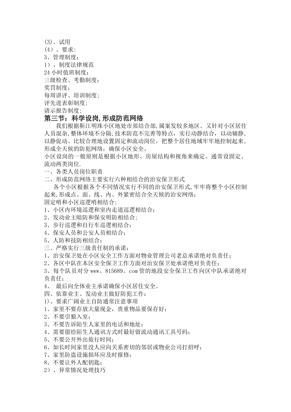 物业管理保安体系的建立和运作_第2页