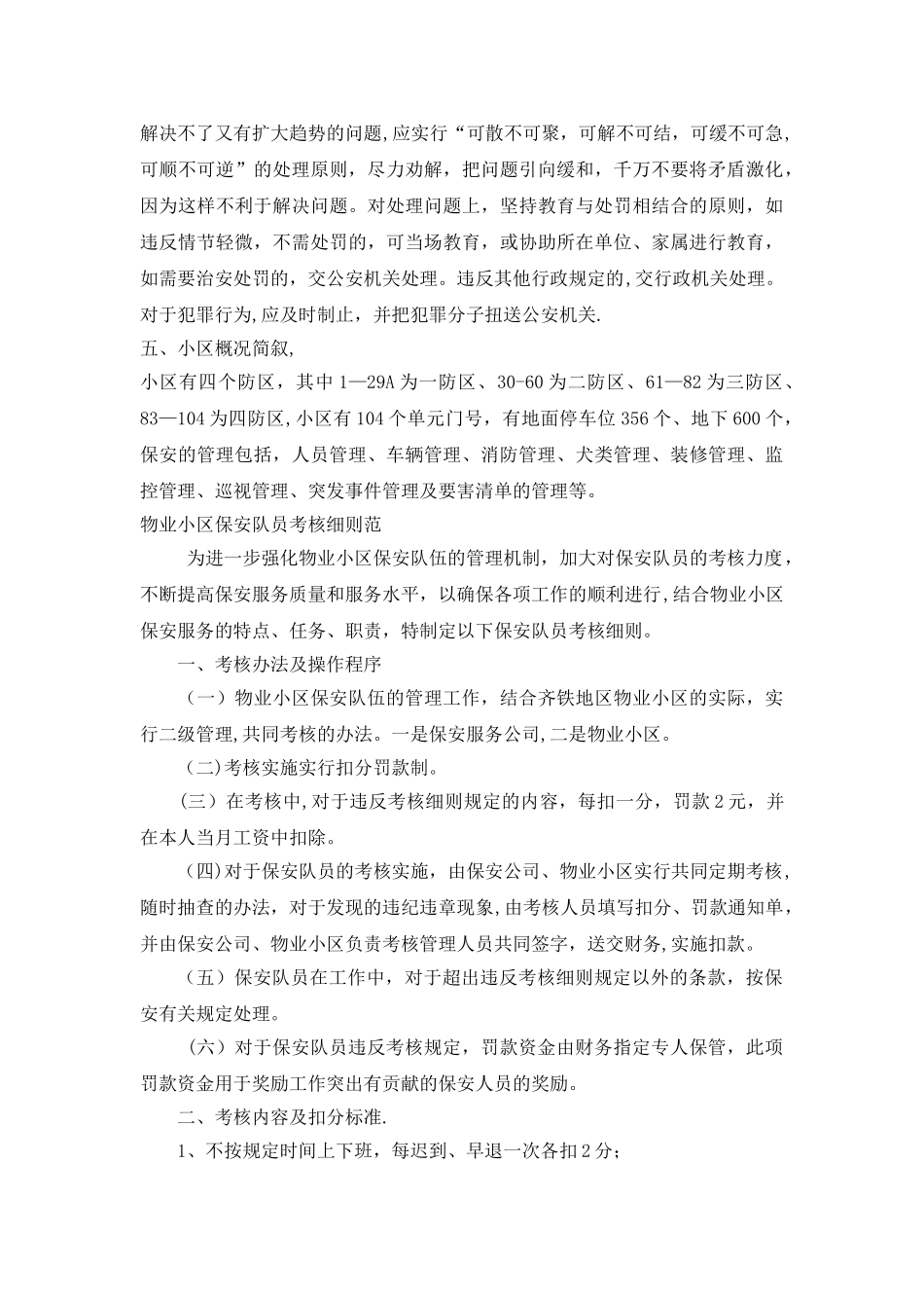 物业管理保安知识培训考试试题_第3页