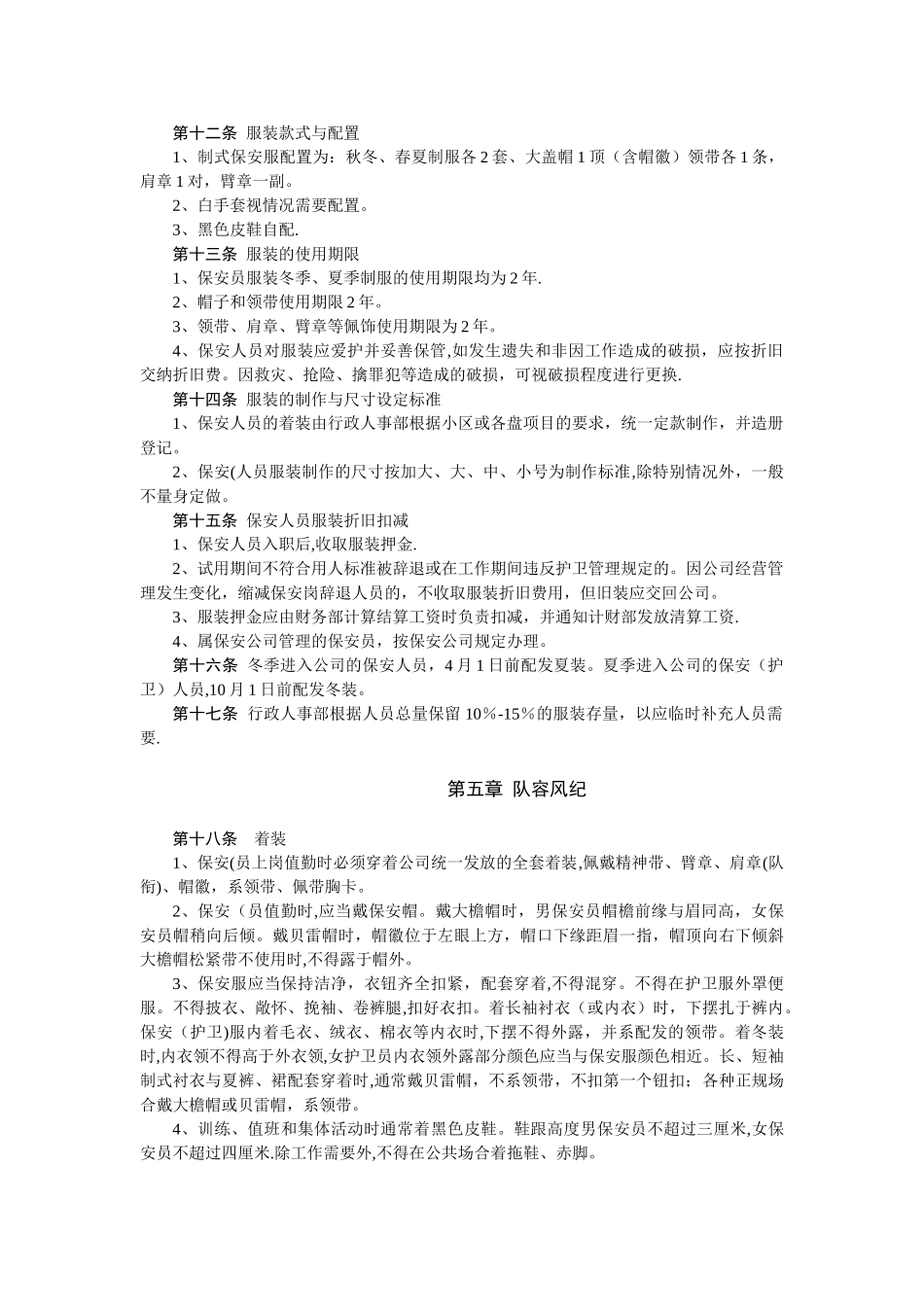 物业管理保安管理手册_第2页