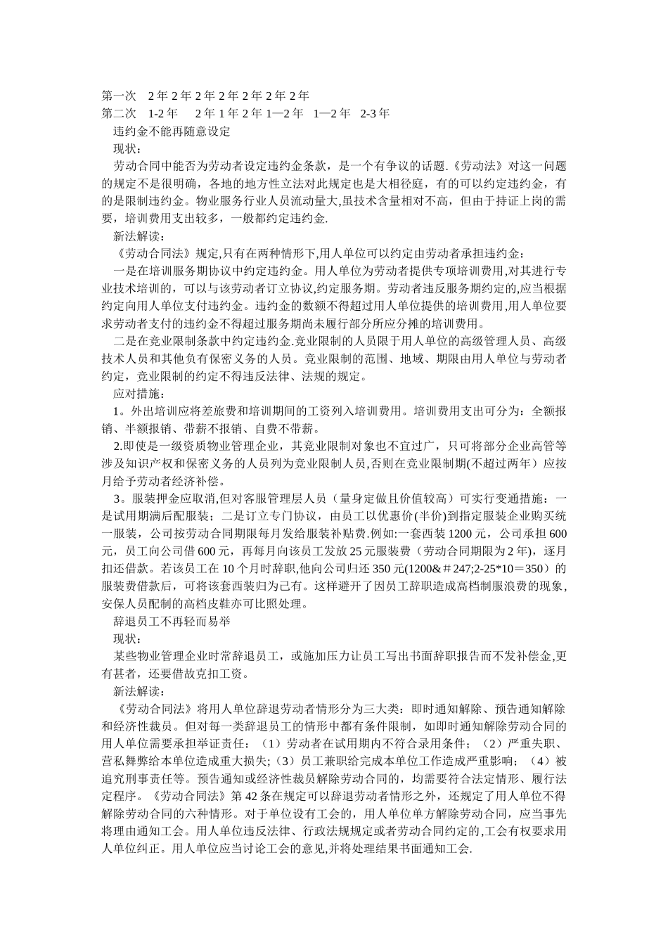 物业管理企业应对《劳动合同法》的几点建议_第2页