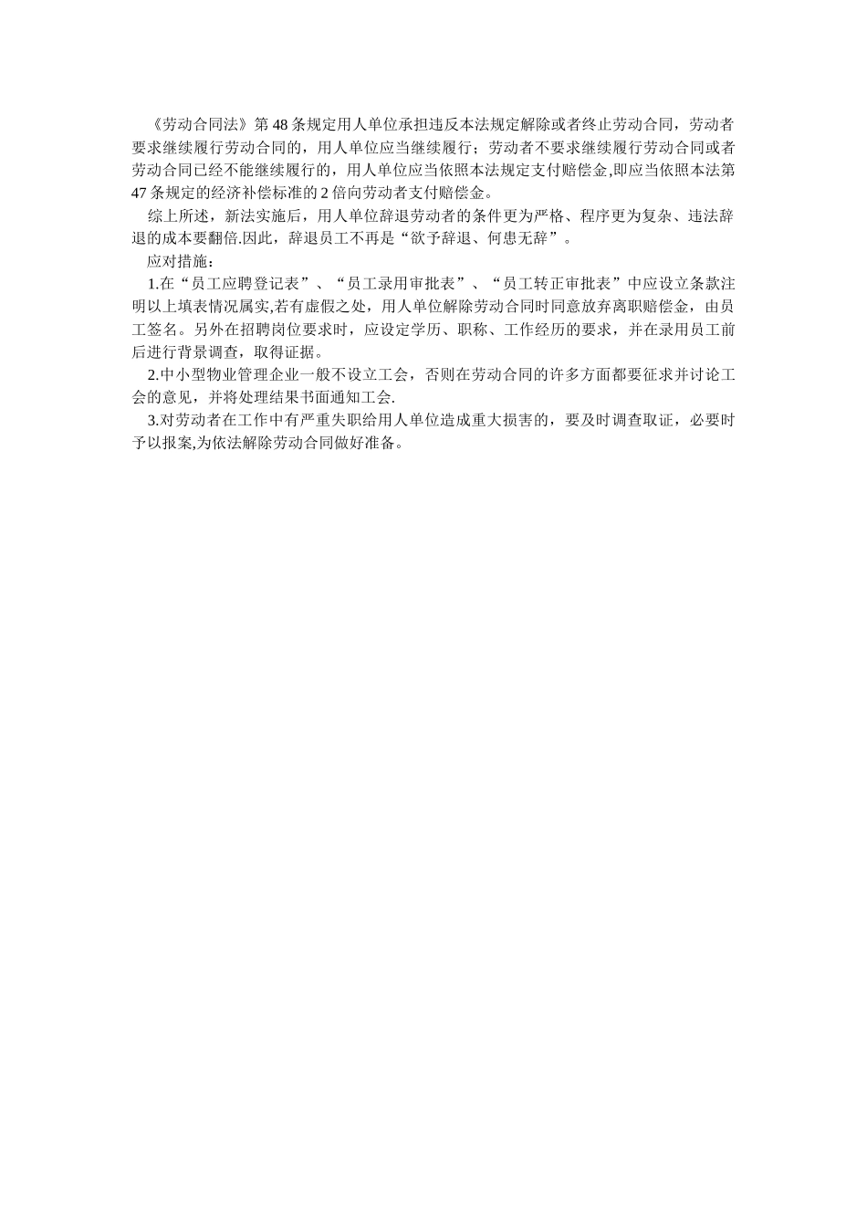 物业管理企业应对《劳动合同法》的几点建议_第3页