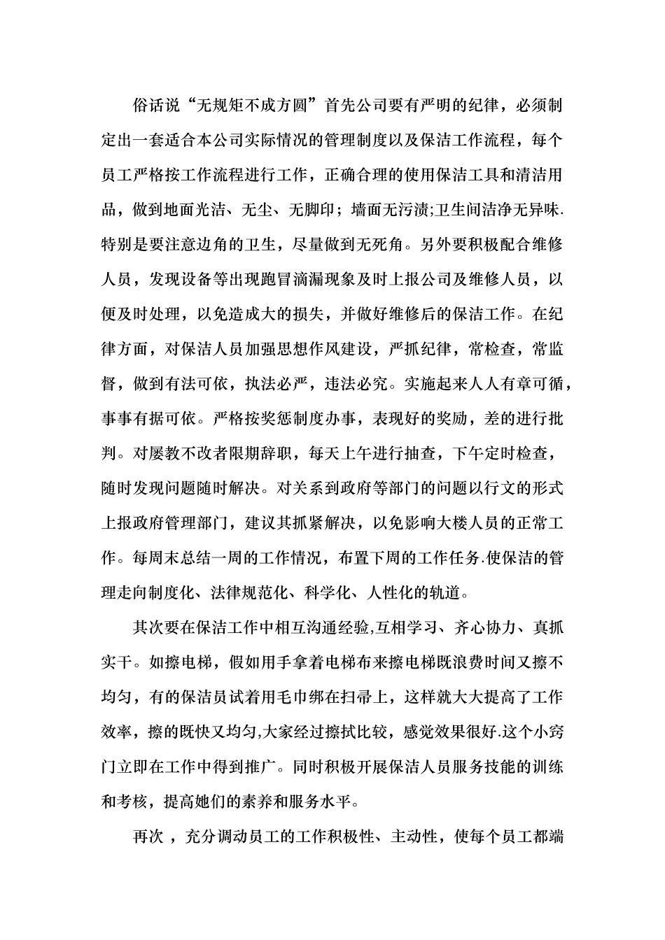 物业管理保洁工作心得体会_第2页