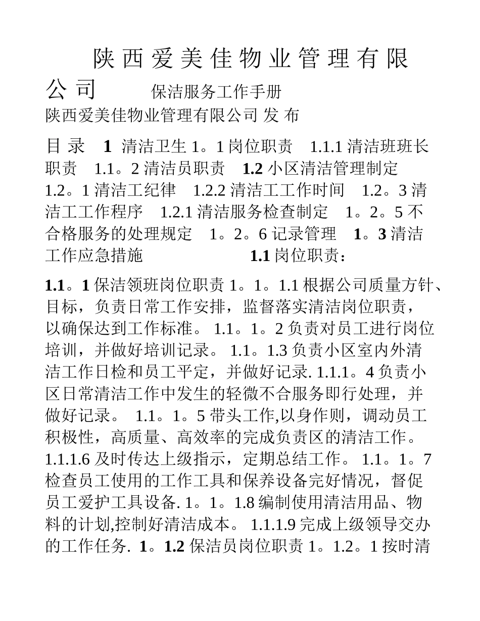 物业管理保洁工作手册_第1页