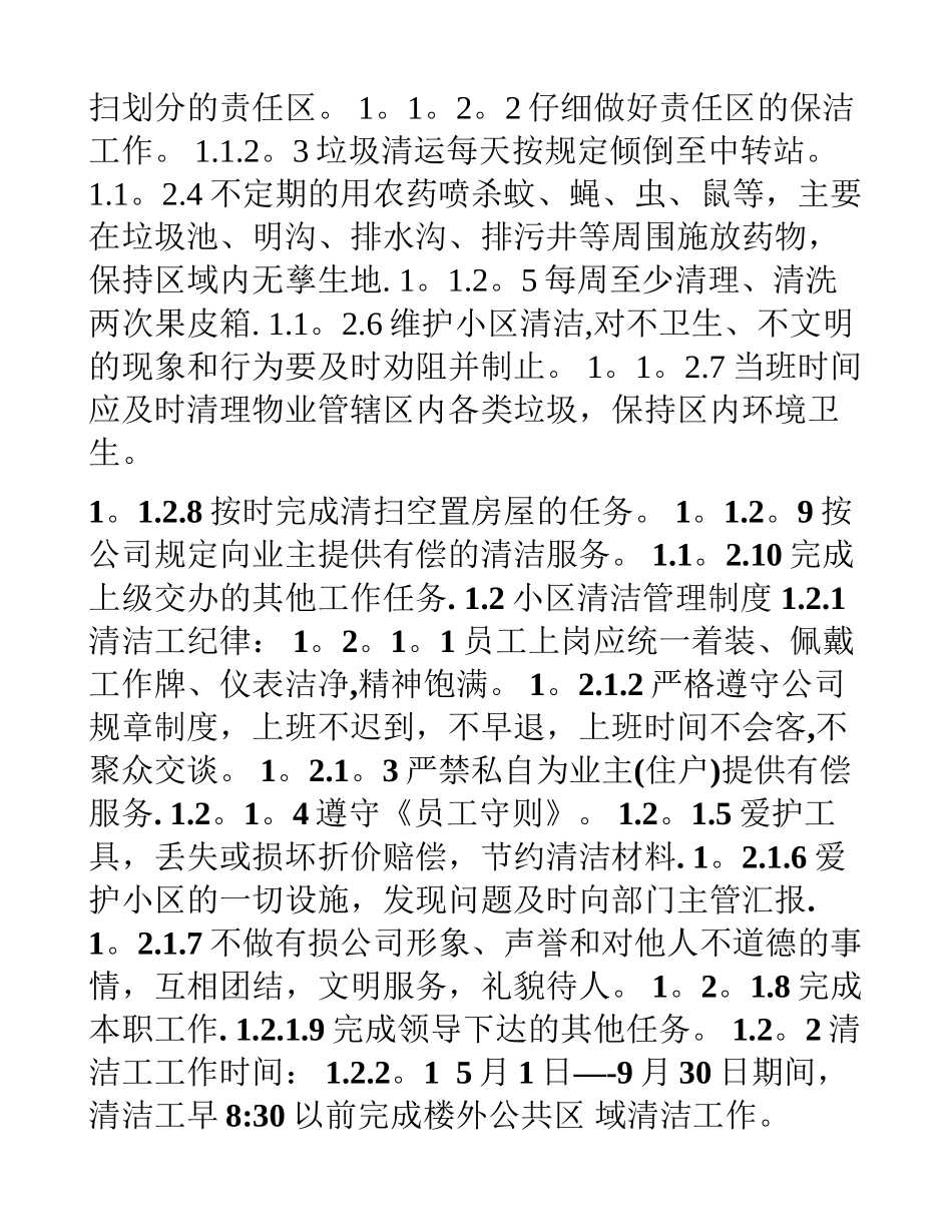 物业管理保洁工作手册_第2页