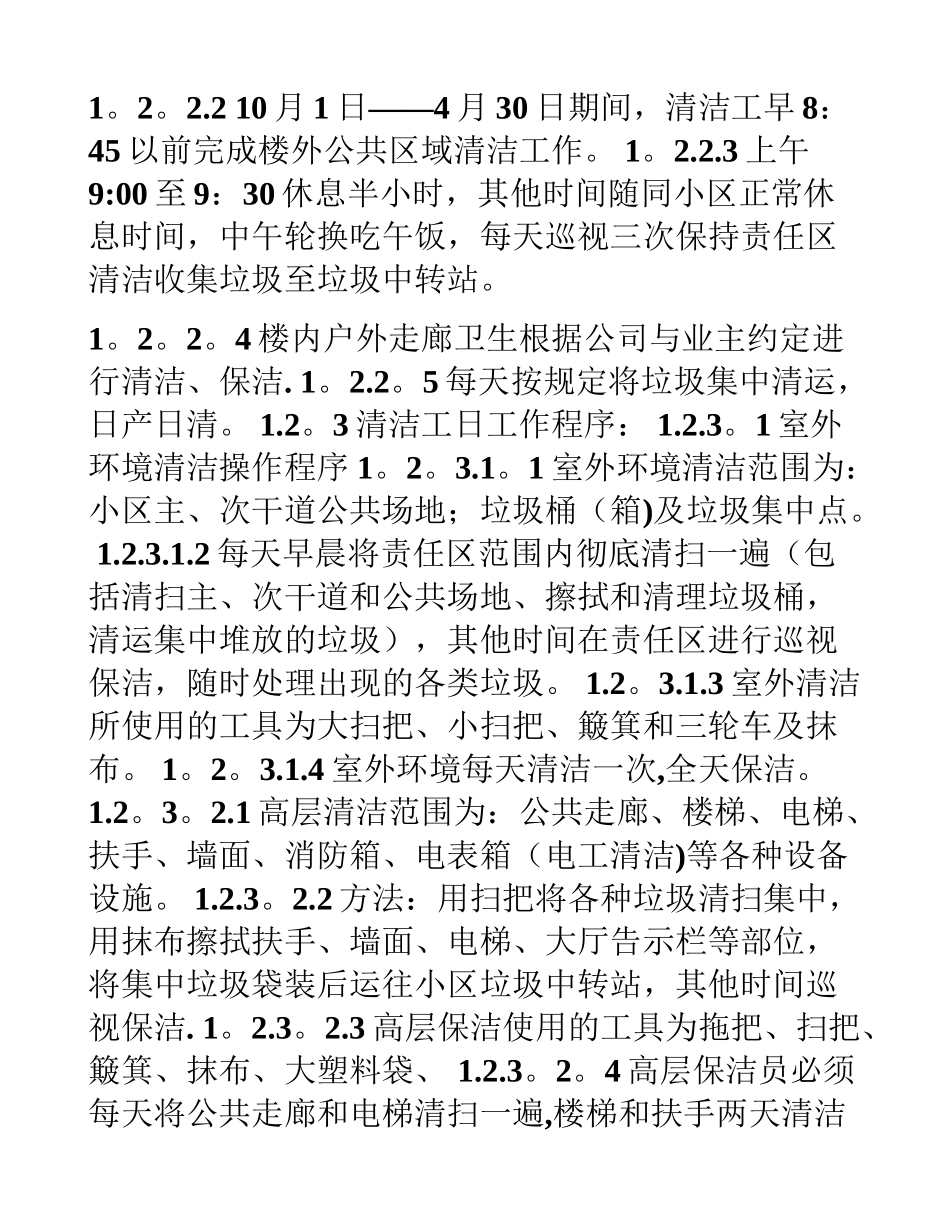 物业管理保洁工作手册_第3页