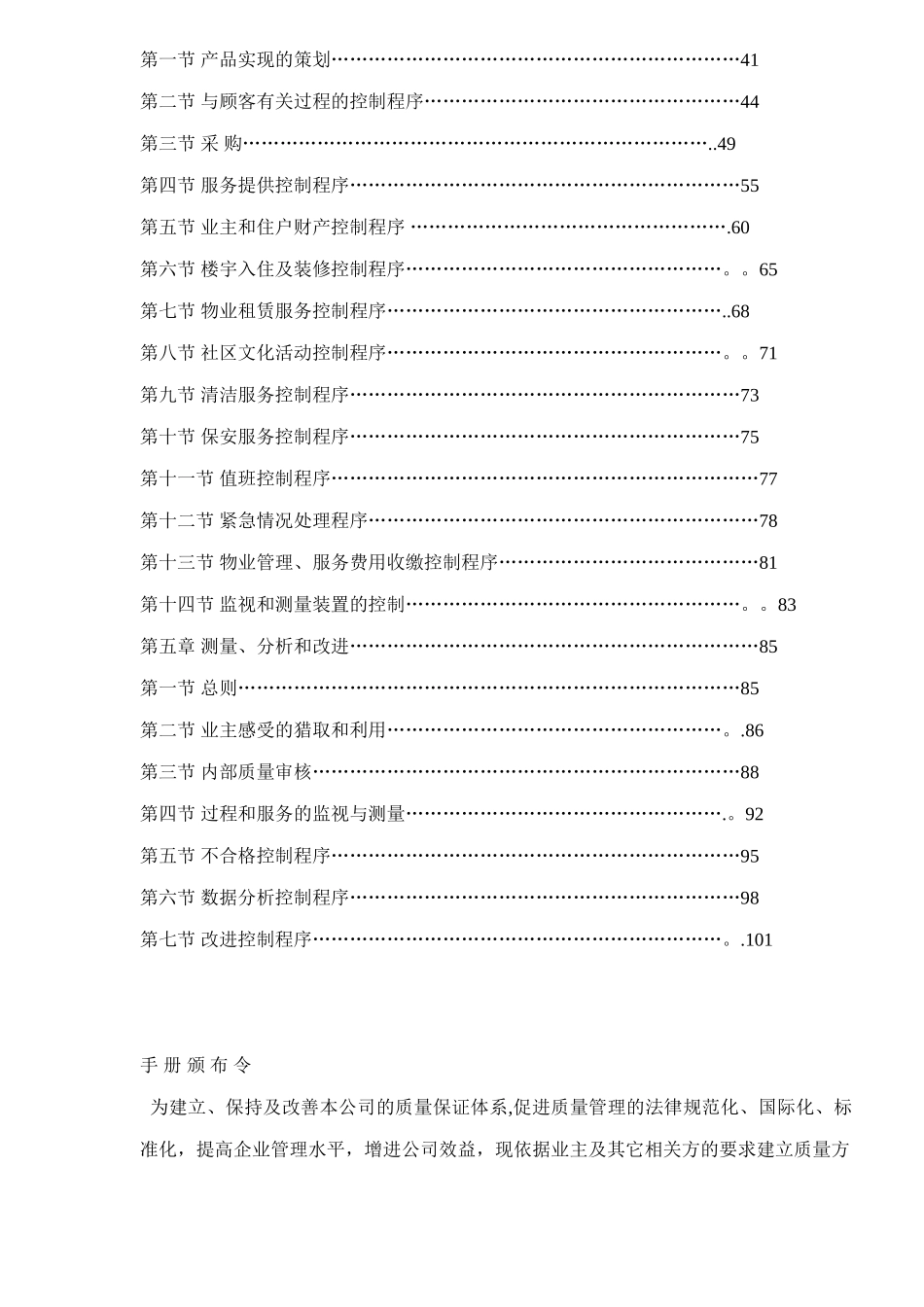 物业管理企业质量手册及程序_第2页