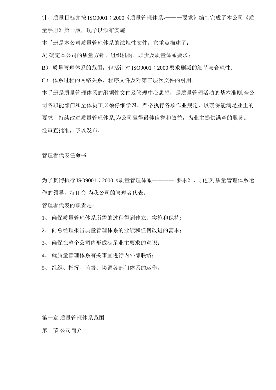 物业管理企业质量手册及程序_第3页