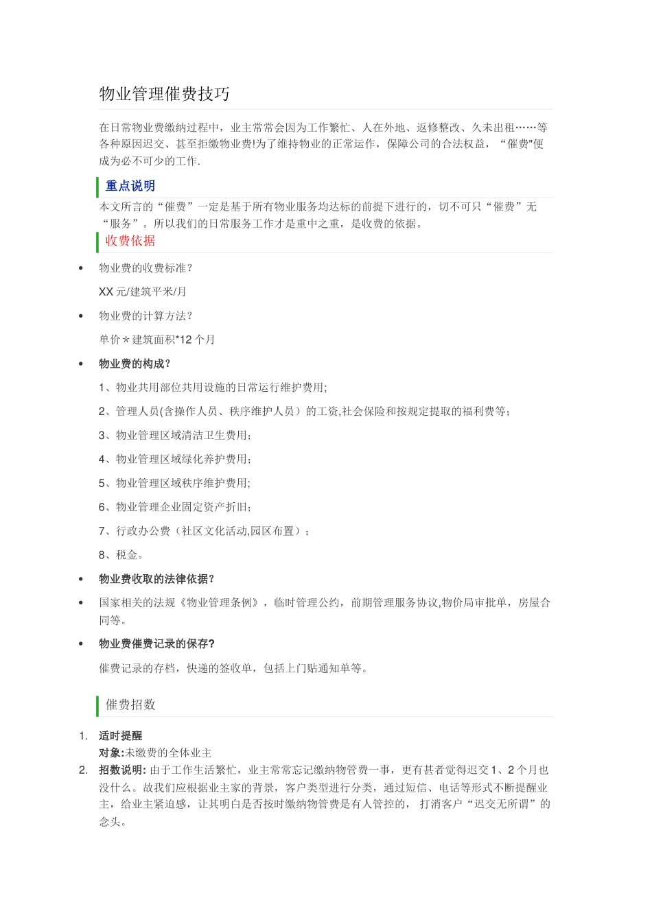 物业管理催费技巧_第1页