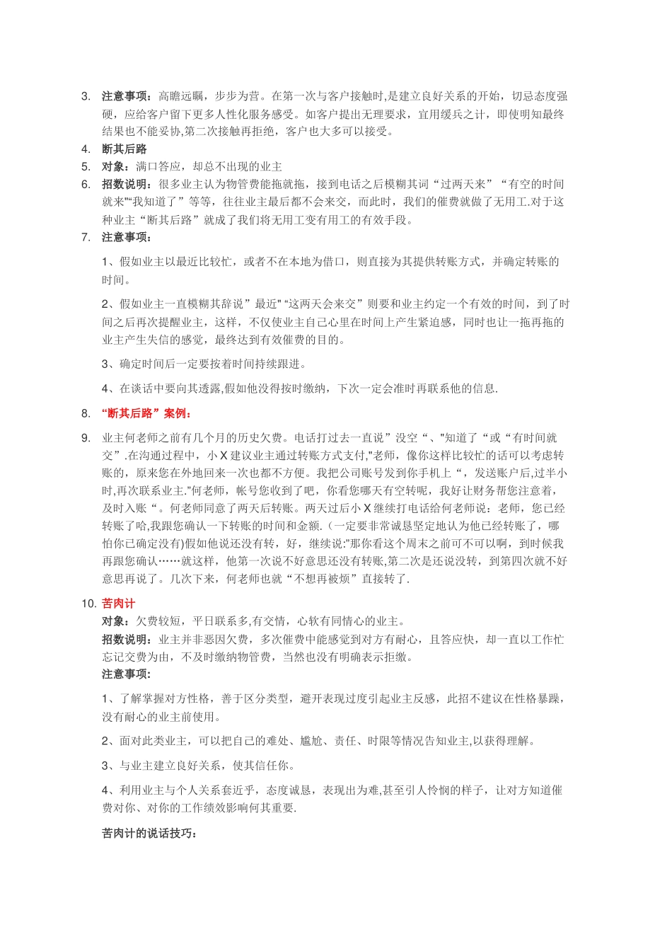 物业管理催费技巧_第2页