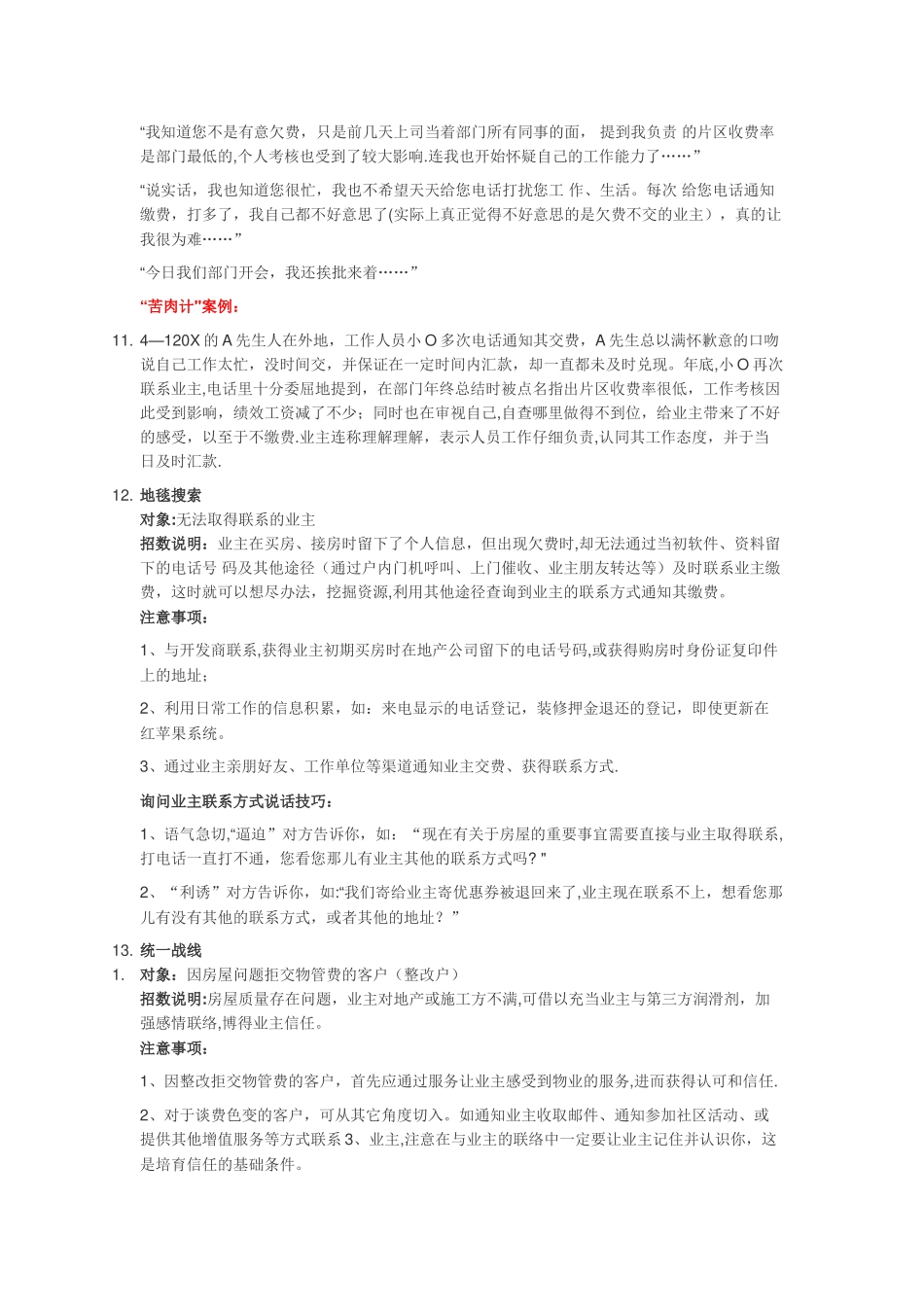 物业管理催费技巧_第3页