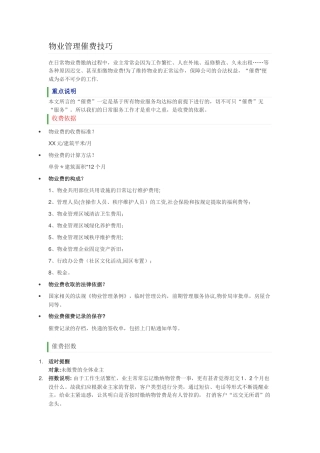 物业管理催费技巧