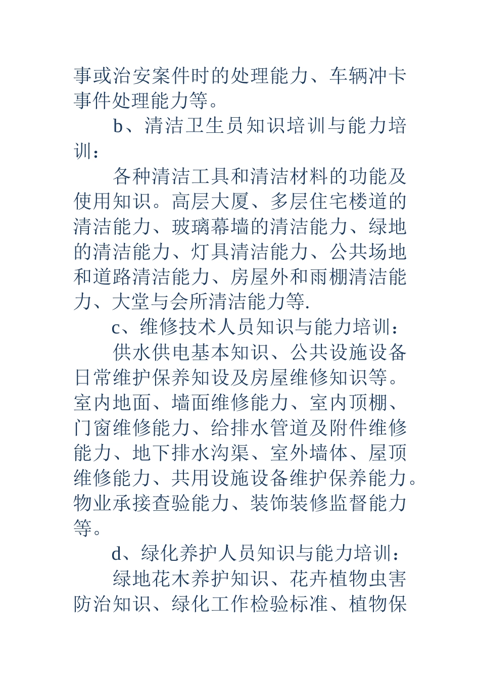 物业管理入职培训内容_第2页