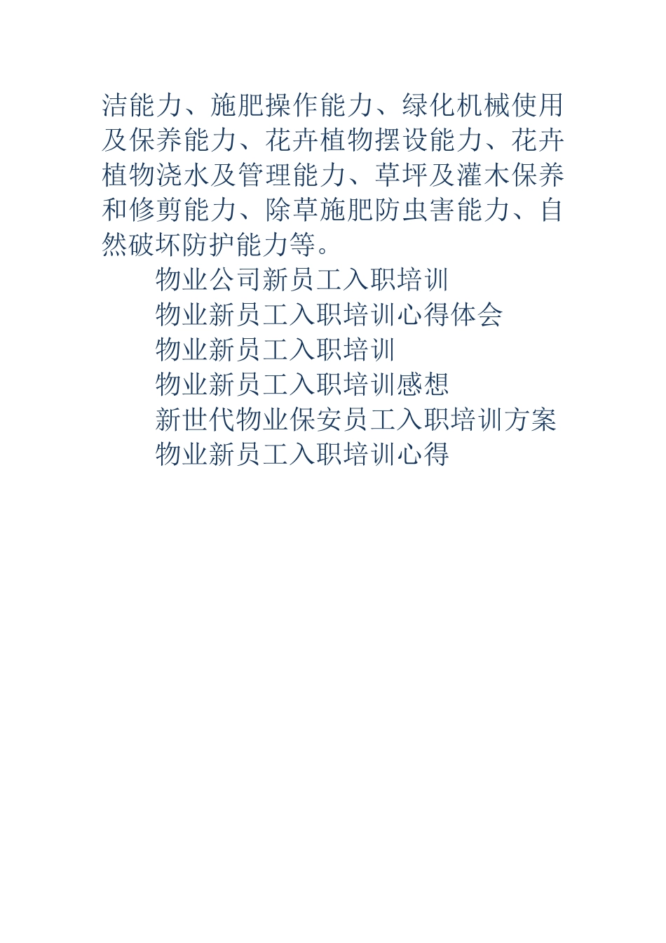 物业管理入职培训内容_第3页