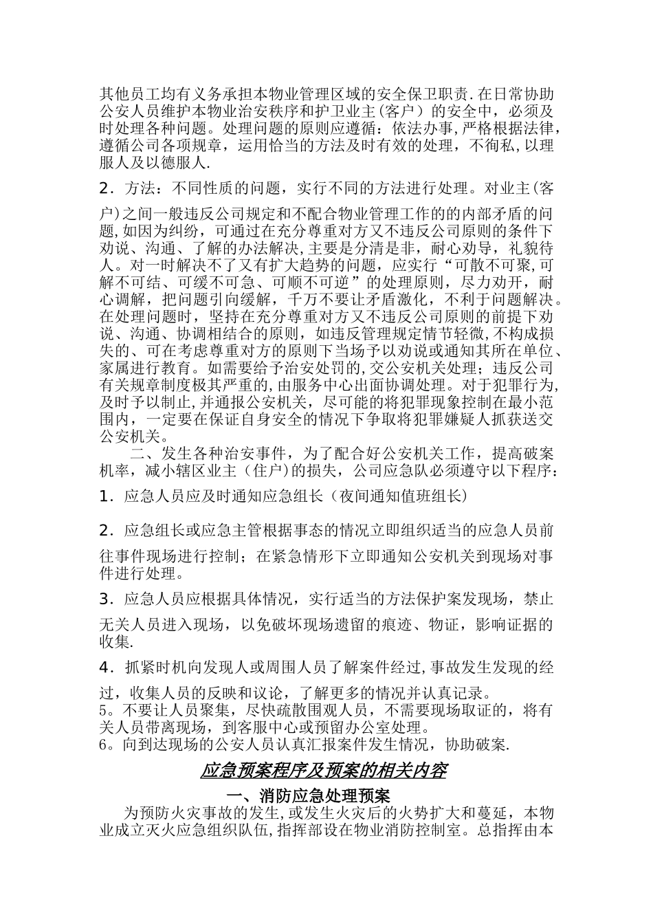 物业管理全套应急预案_第2页
