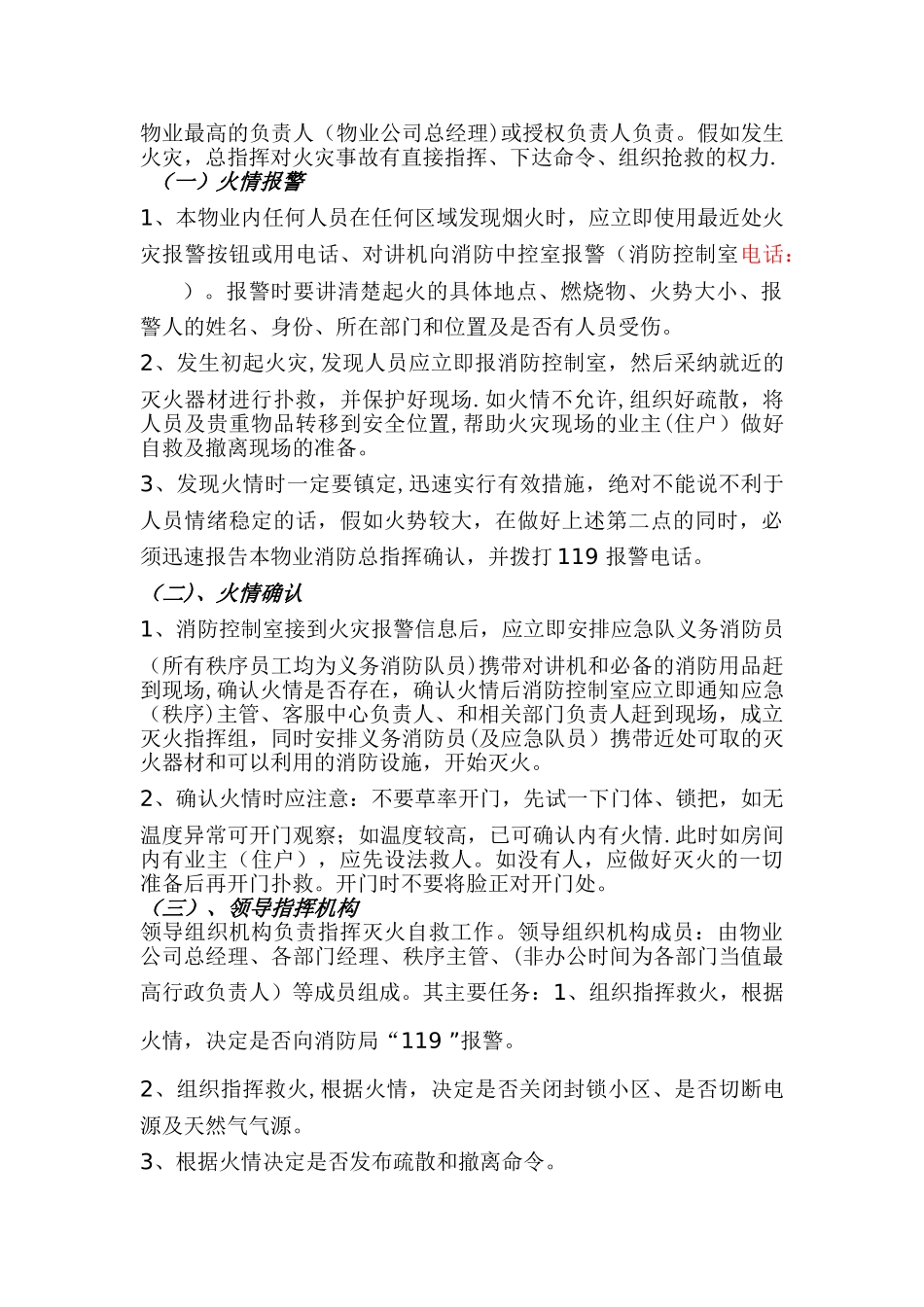 物业管理全套应急预案_第3页