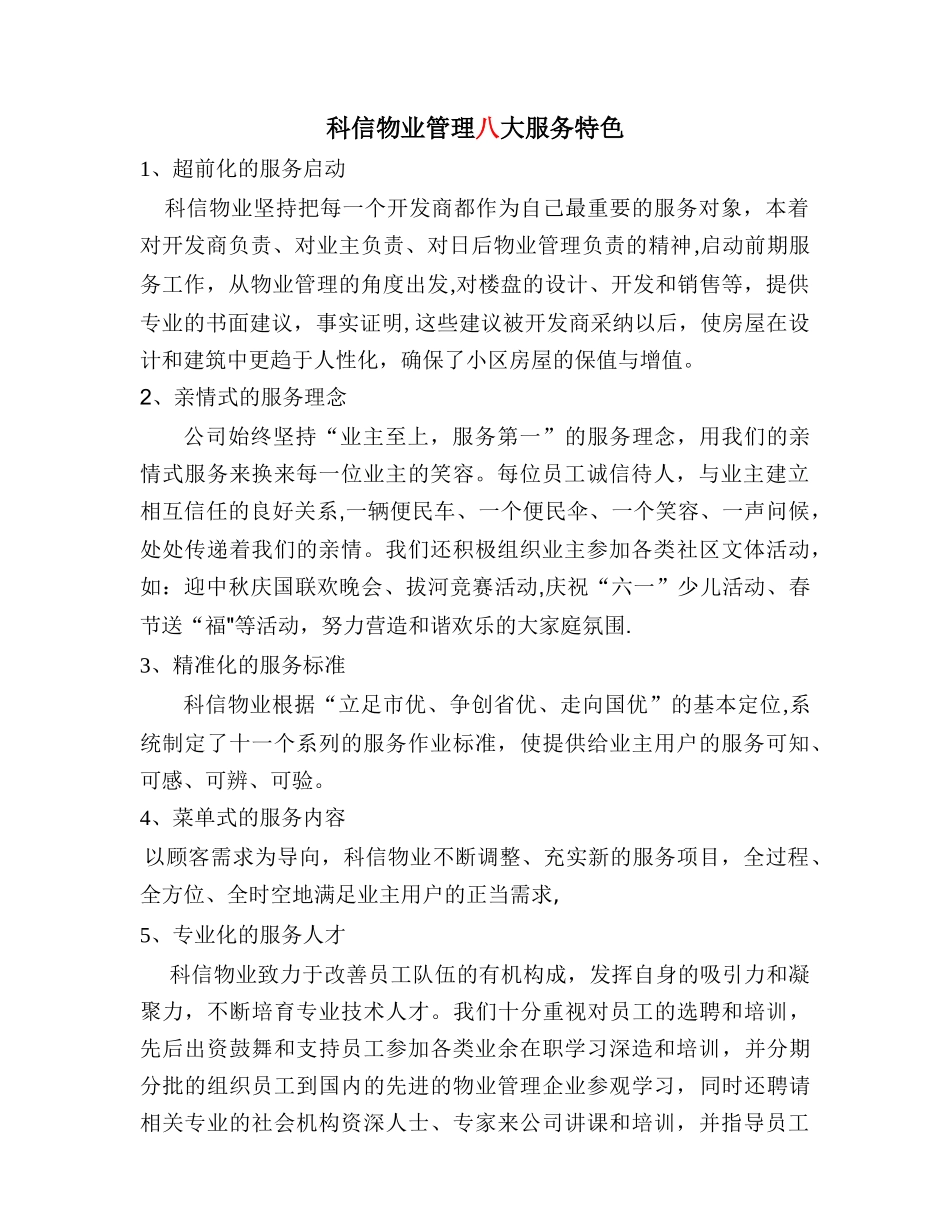 物业管理八大服务特色_第1页