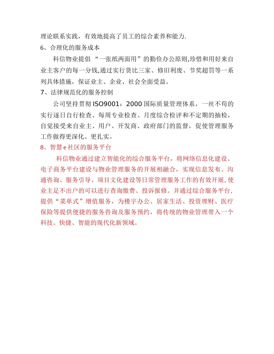 物业管理八大服务特色_第2页