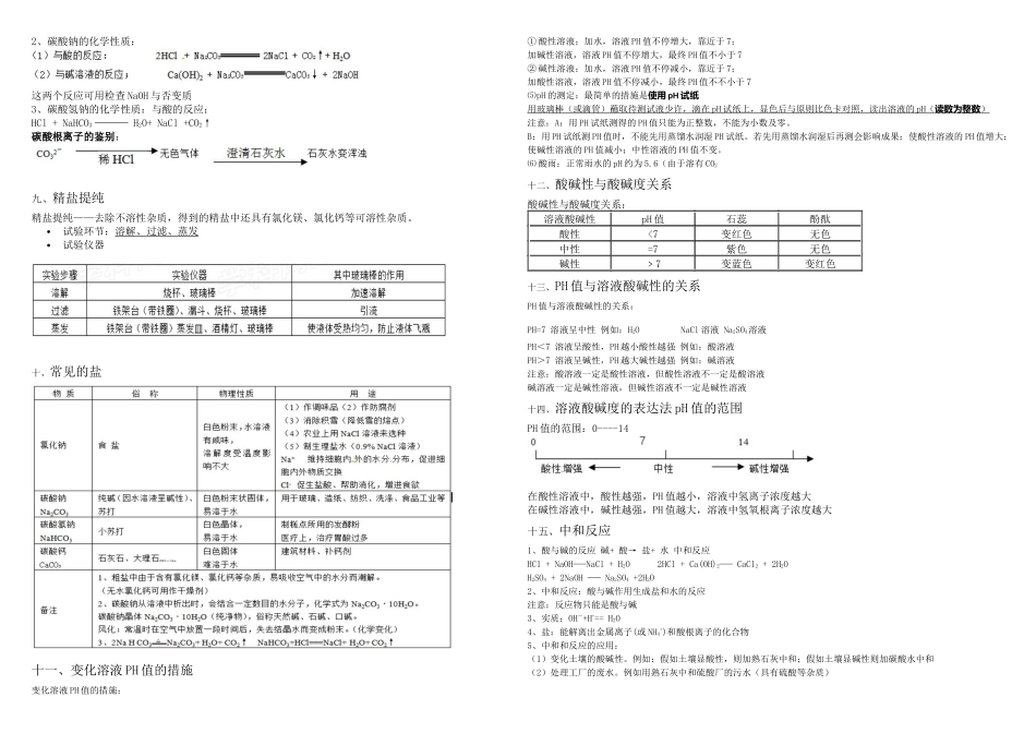 2025年初三化学溶液知识点复习_第2页
