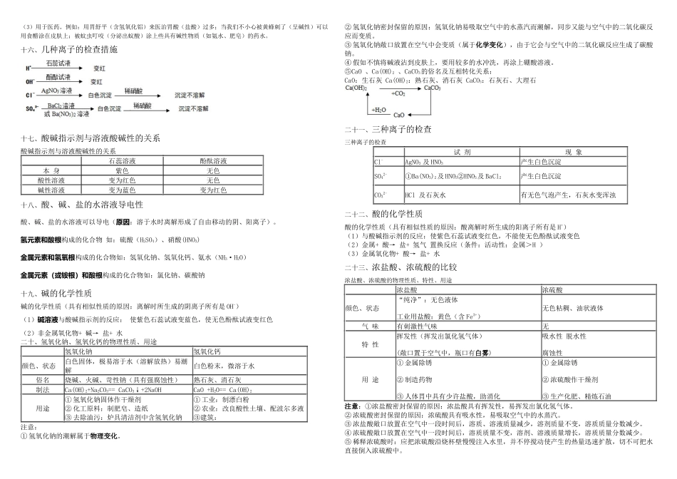 2025年初三化学溶液知识点复习_第3页