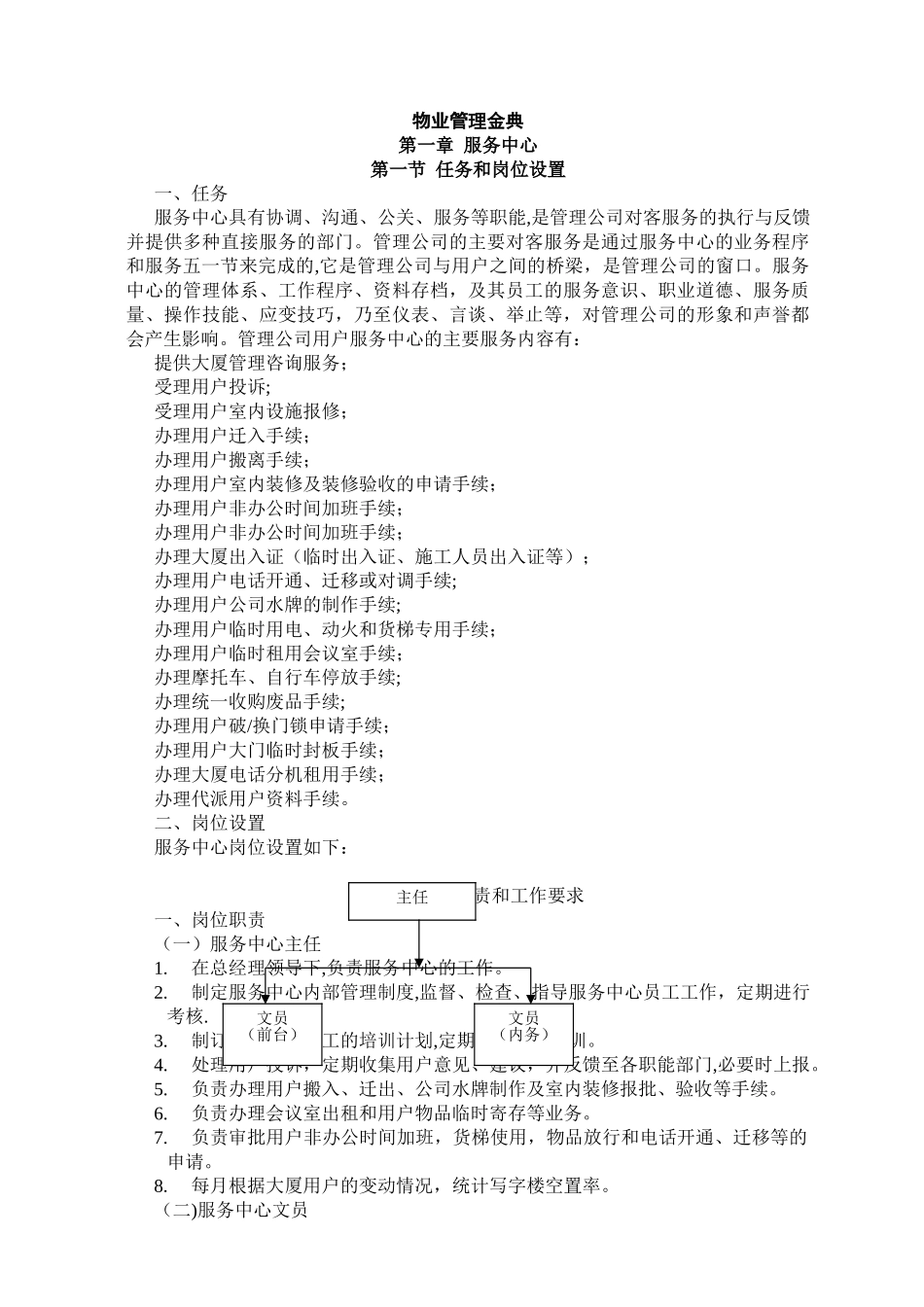 物业管理全集_第1页