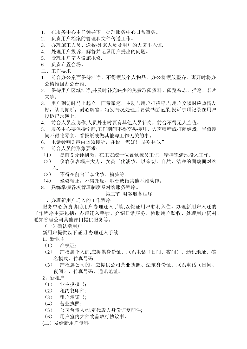 物业管理全集_第2页