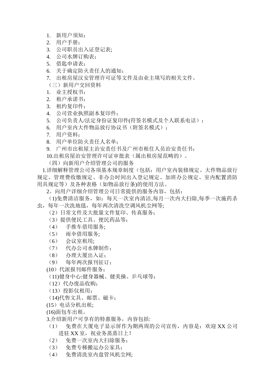 物业管理全集_第3页