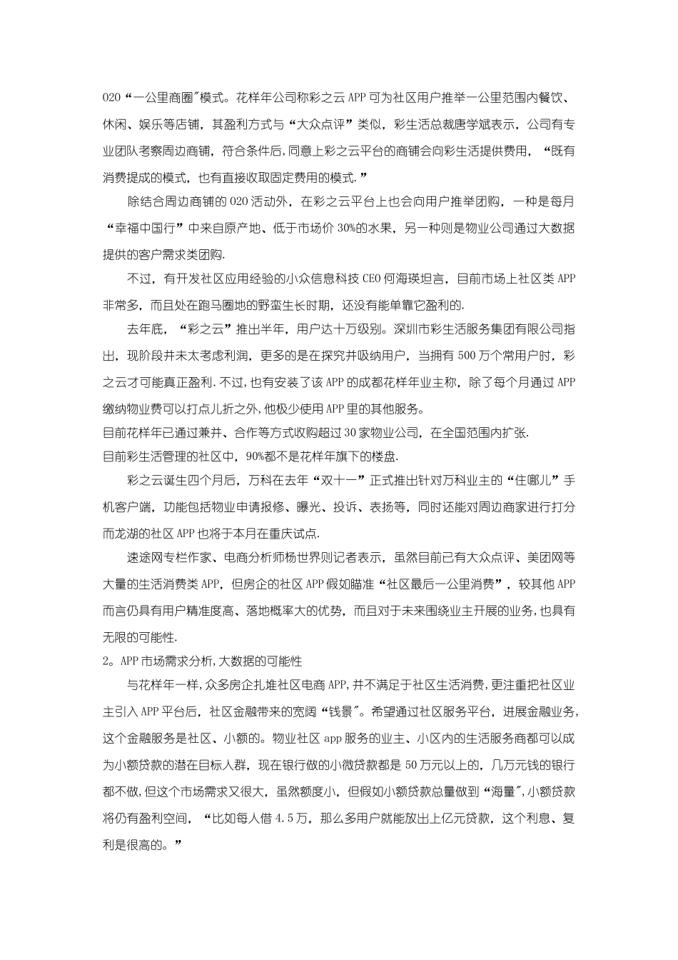 物业管理公司APP项目分析报告_第2页