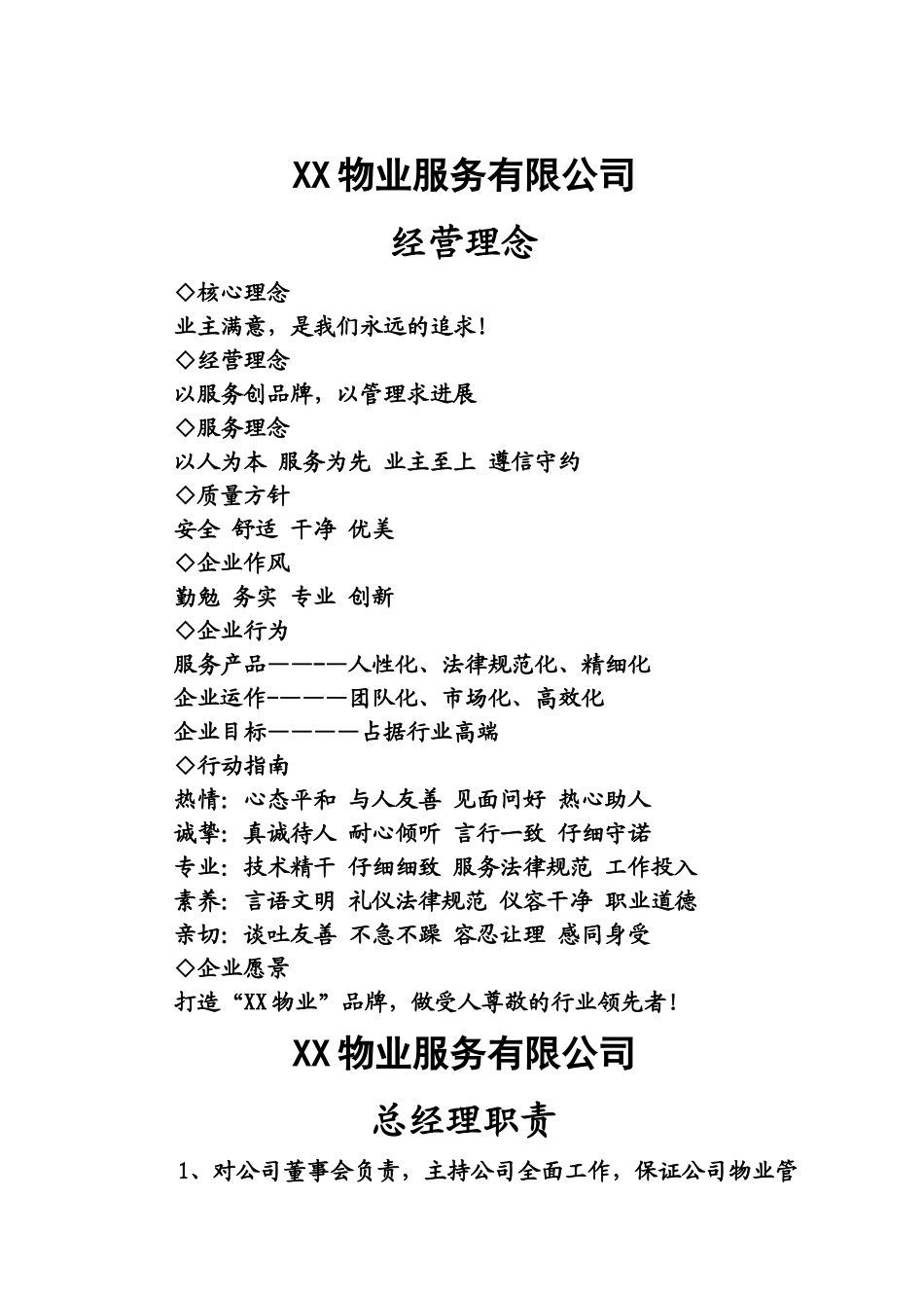 物业管理公司上墙制度_第2页