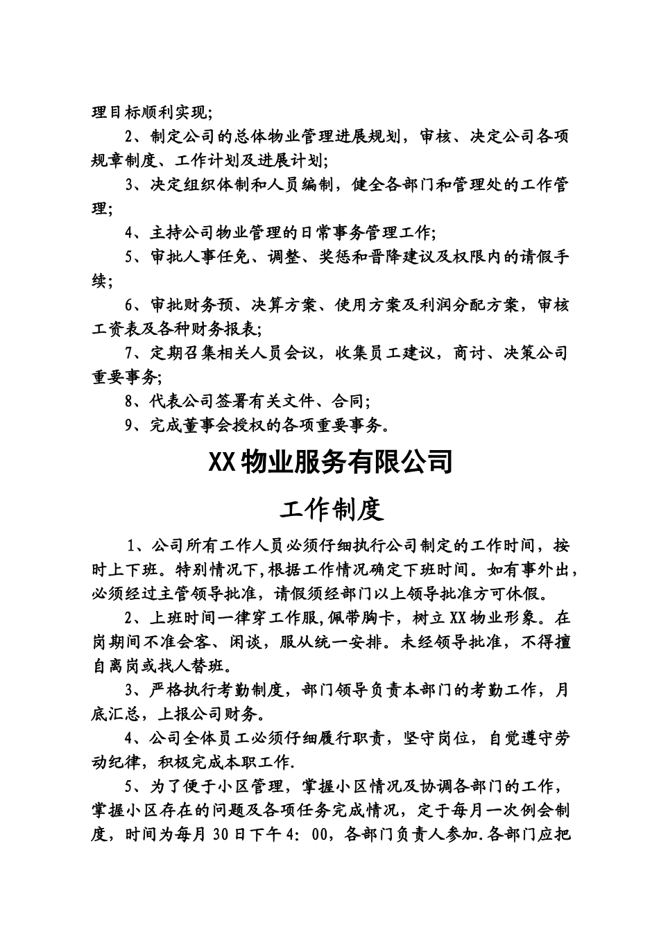 物业管理公司上墙制度_第3页
