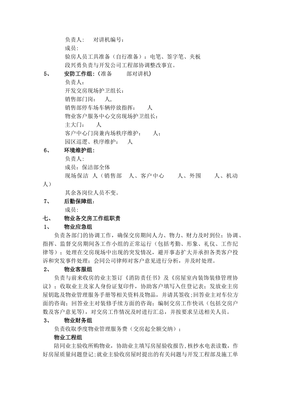 物业管理公司交房方案_第2页