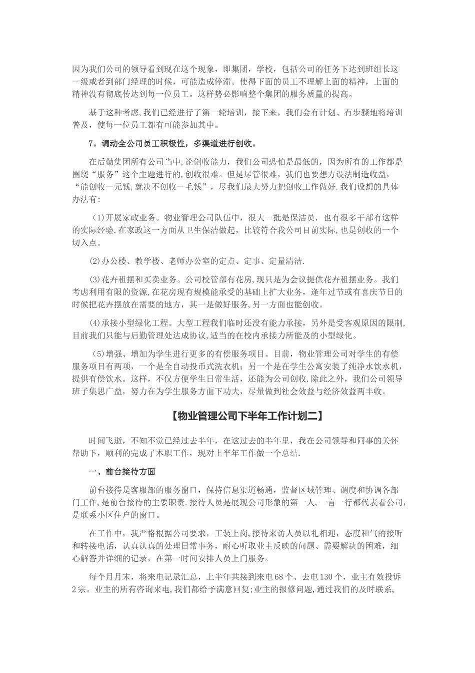 物业管理公司下半年工作计划_第2页