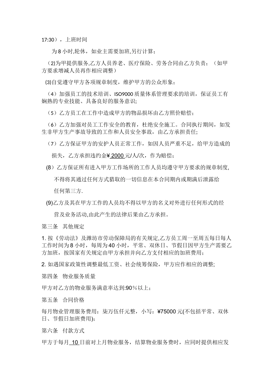 物业管理保洁服务合同_第3页